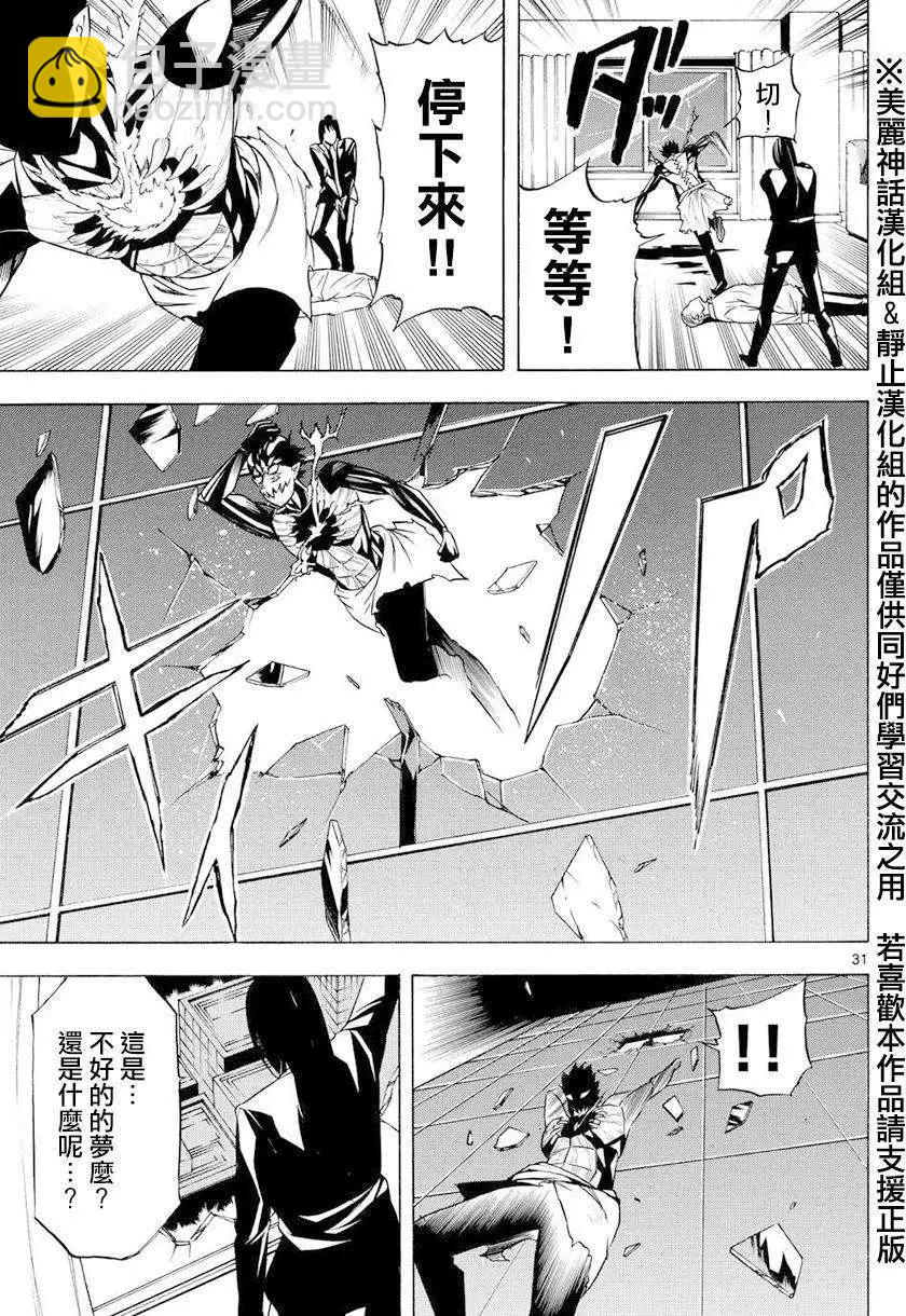 黑暗聖經 - 第03回 - 5