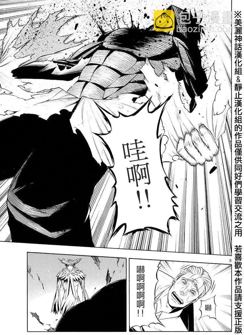 黑暗聖經 - 第03回 - 5