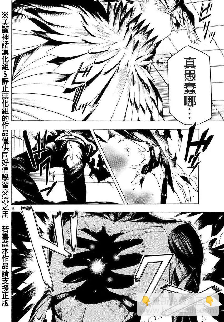黑暗聖經 - 第03回 - 6