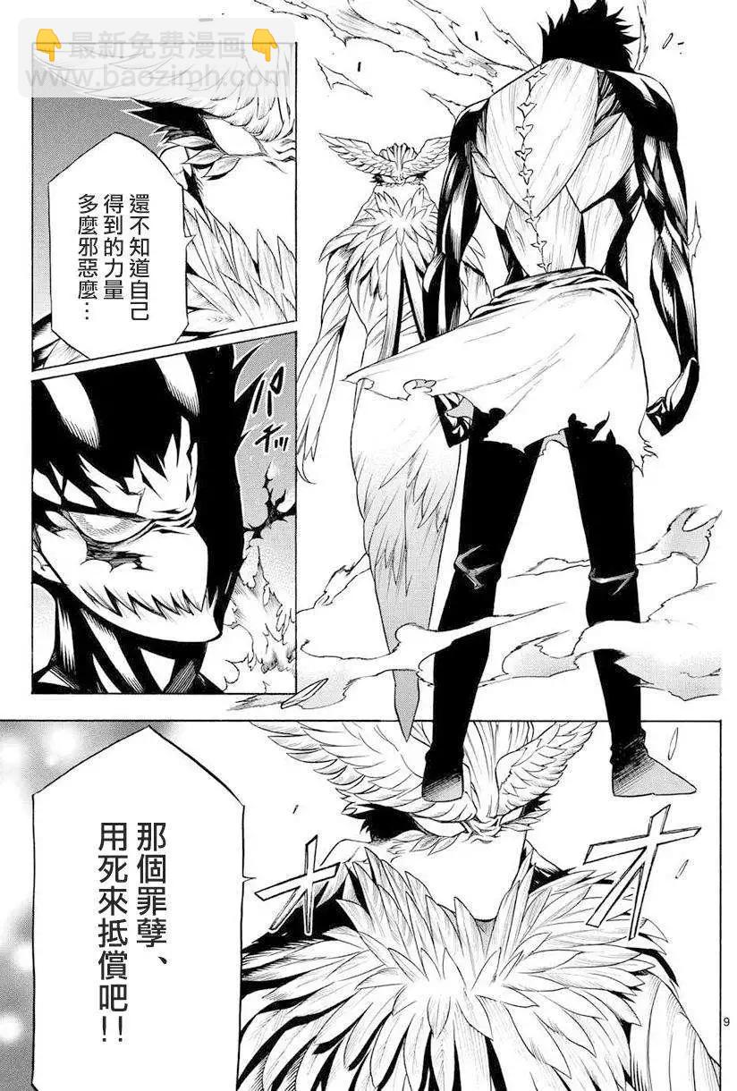 黑暗聖經 - 第03回 - 3