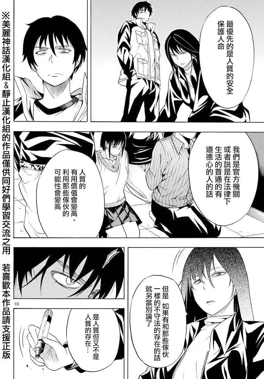 黑暗聖經 - 第06回 - 4