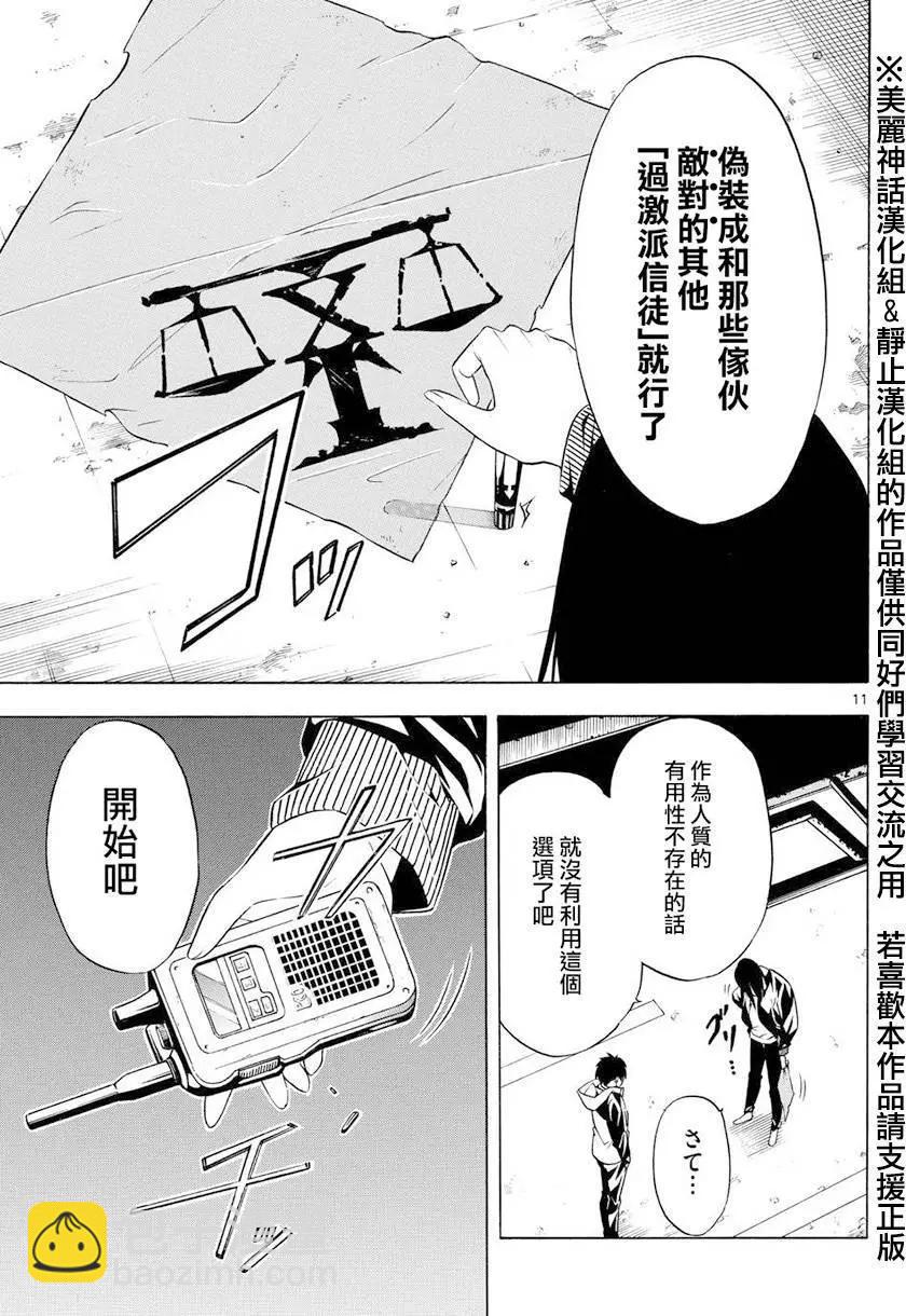 黑暗聖經 - 第06回 - 5