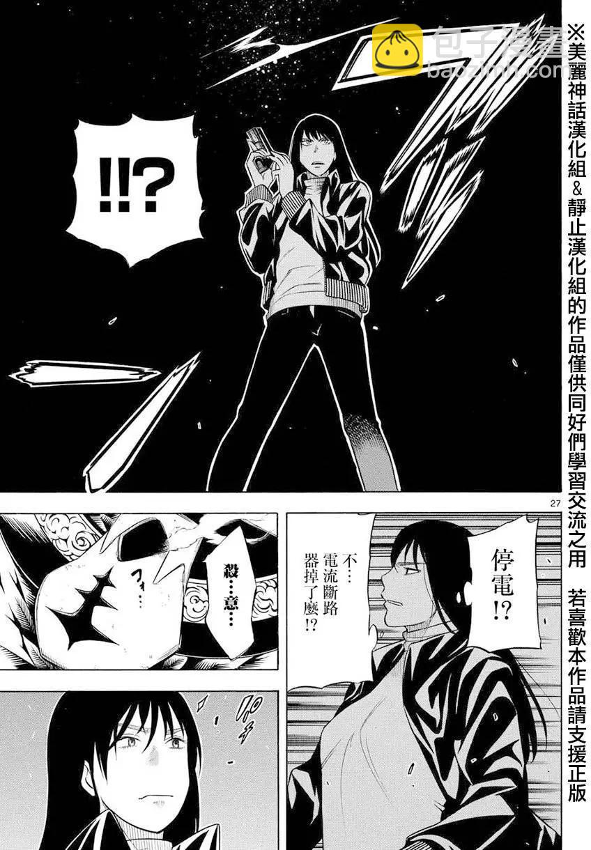 黑暗聖經 - 第06回 - 3