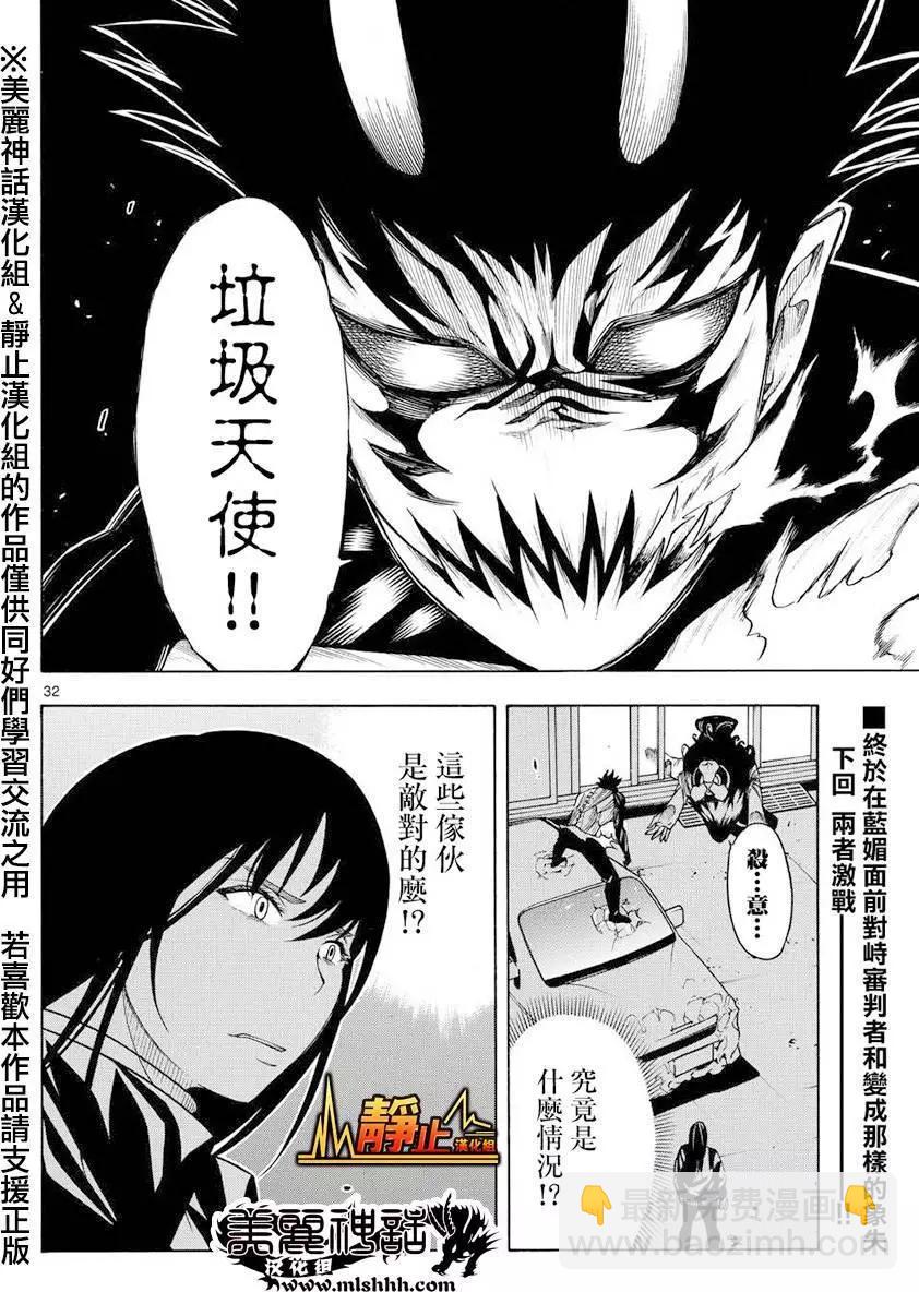 黑暗聖經 - 第06回 - 1