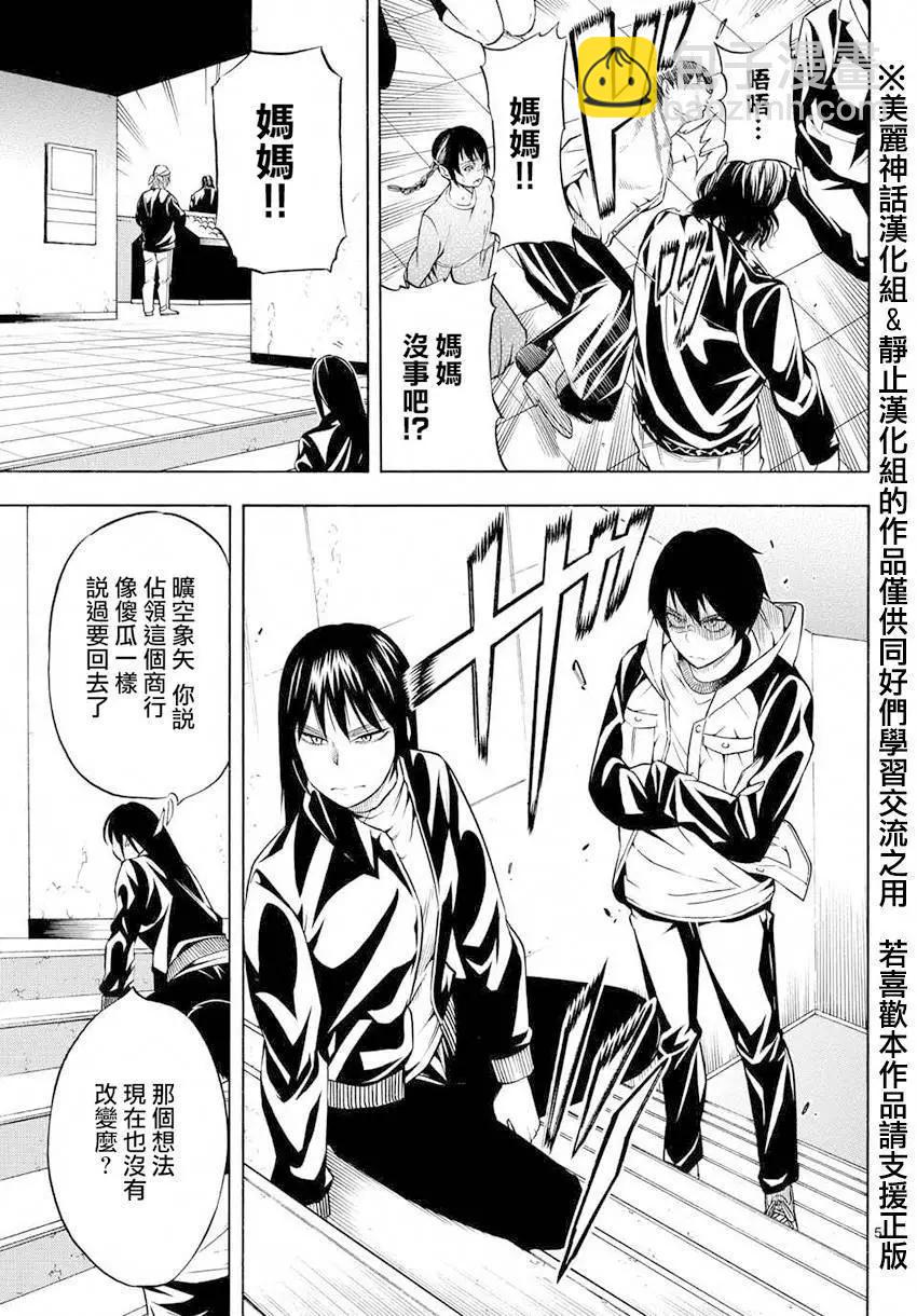 黑暗聖經 - 第06回 - 5