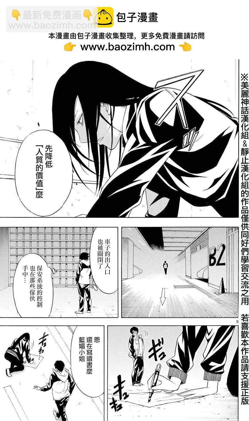 黑暗聖經 - 第06回 - 3
