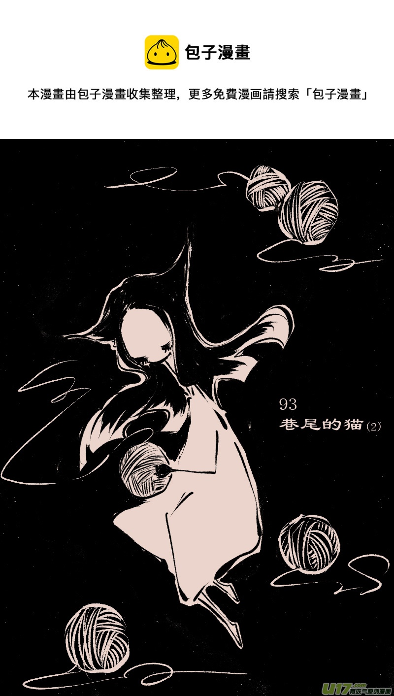 第93话  巷尾的猫2-第107话