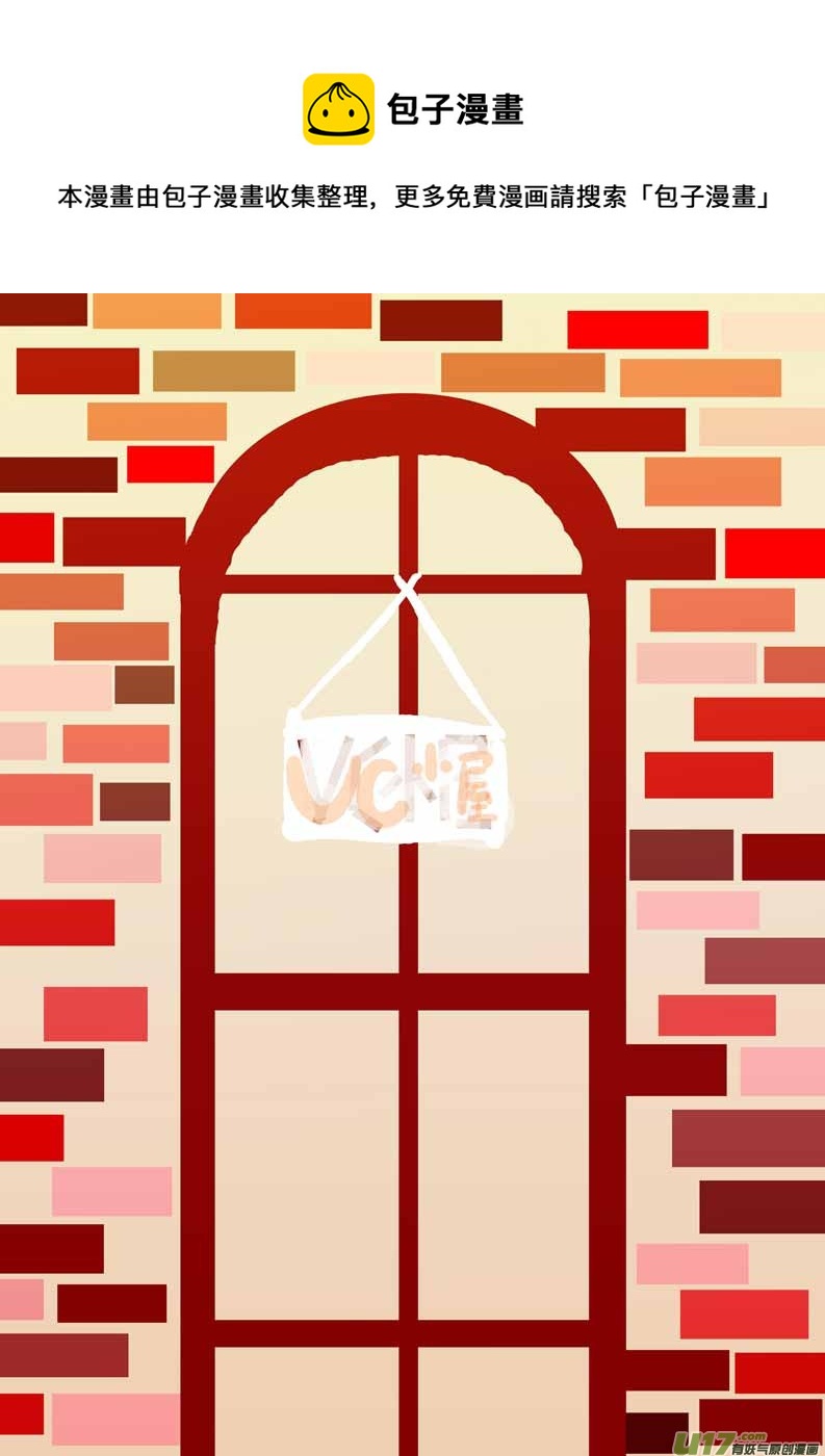 ＶＣ小屋-第17话