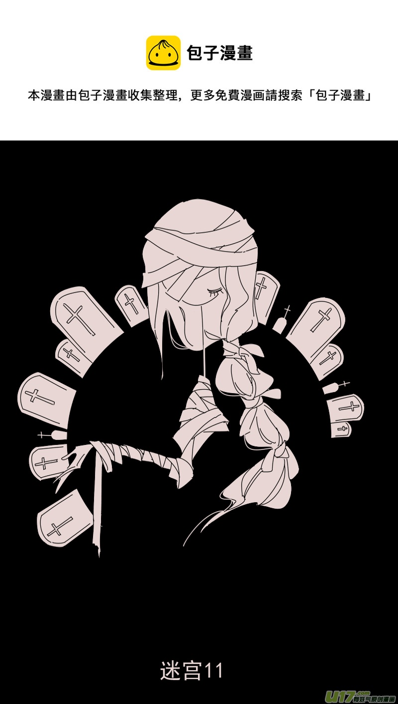 第163话  迷宫11-第177话