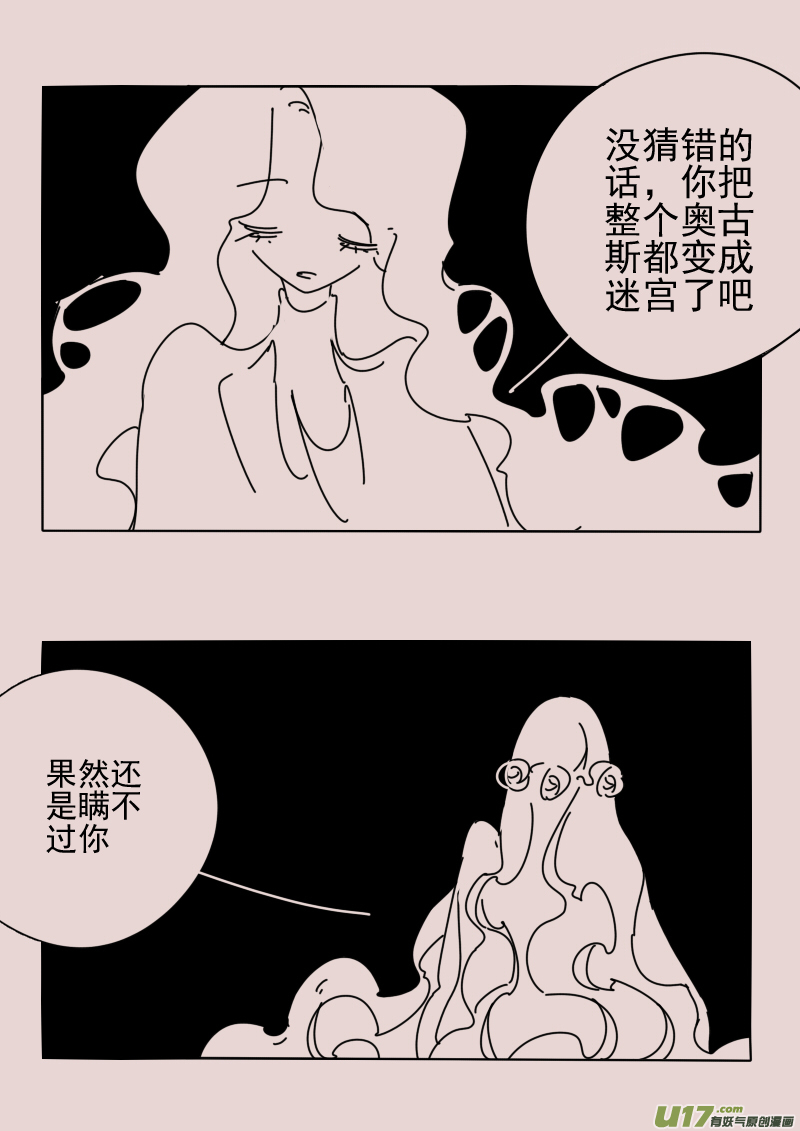 第163话  迷宫11-第177话