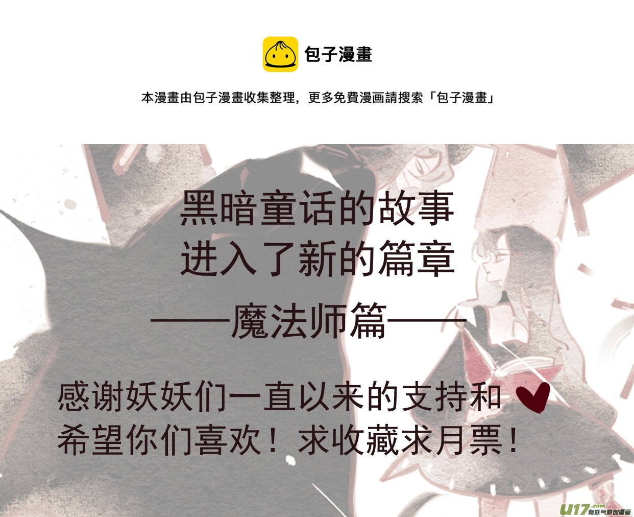 新篇章 &mdash;&mdash; 魔法师-第213话