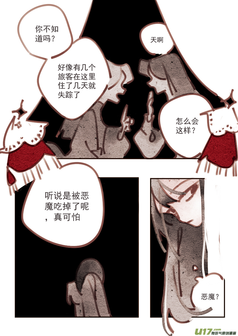 魔法师5：勒罗伊旅店-第217话