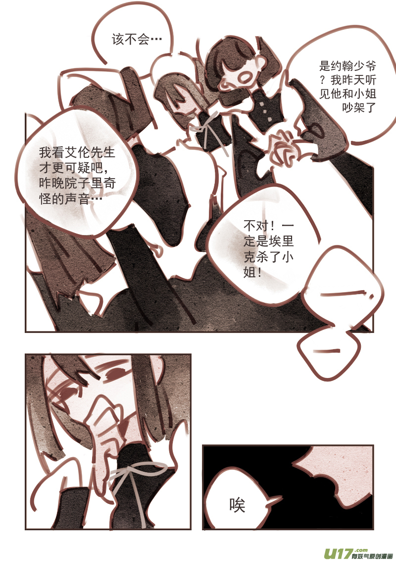 魔法师9：多管闲事的女仆-第221话