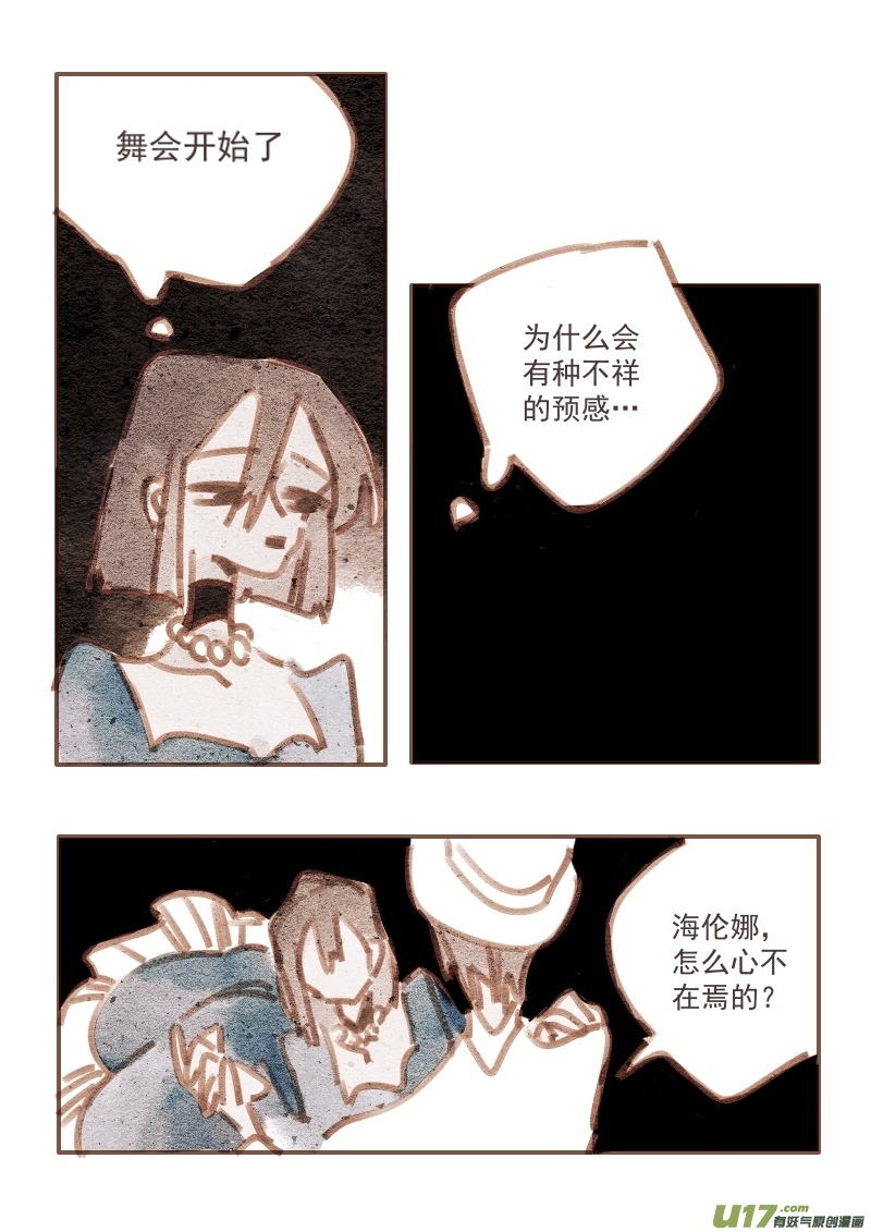 21：舞会-第233话