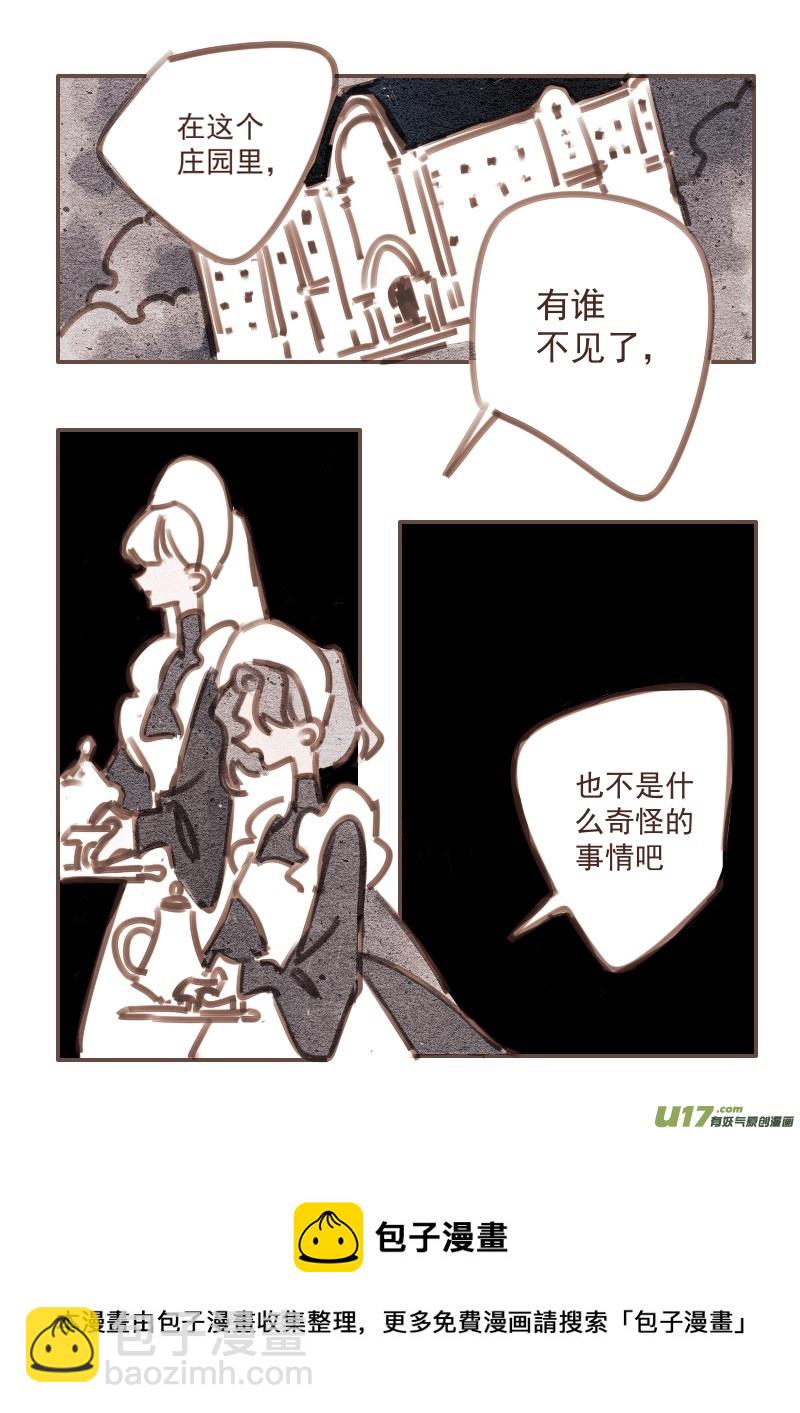 27：女仆-第239话