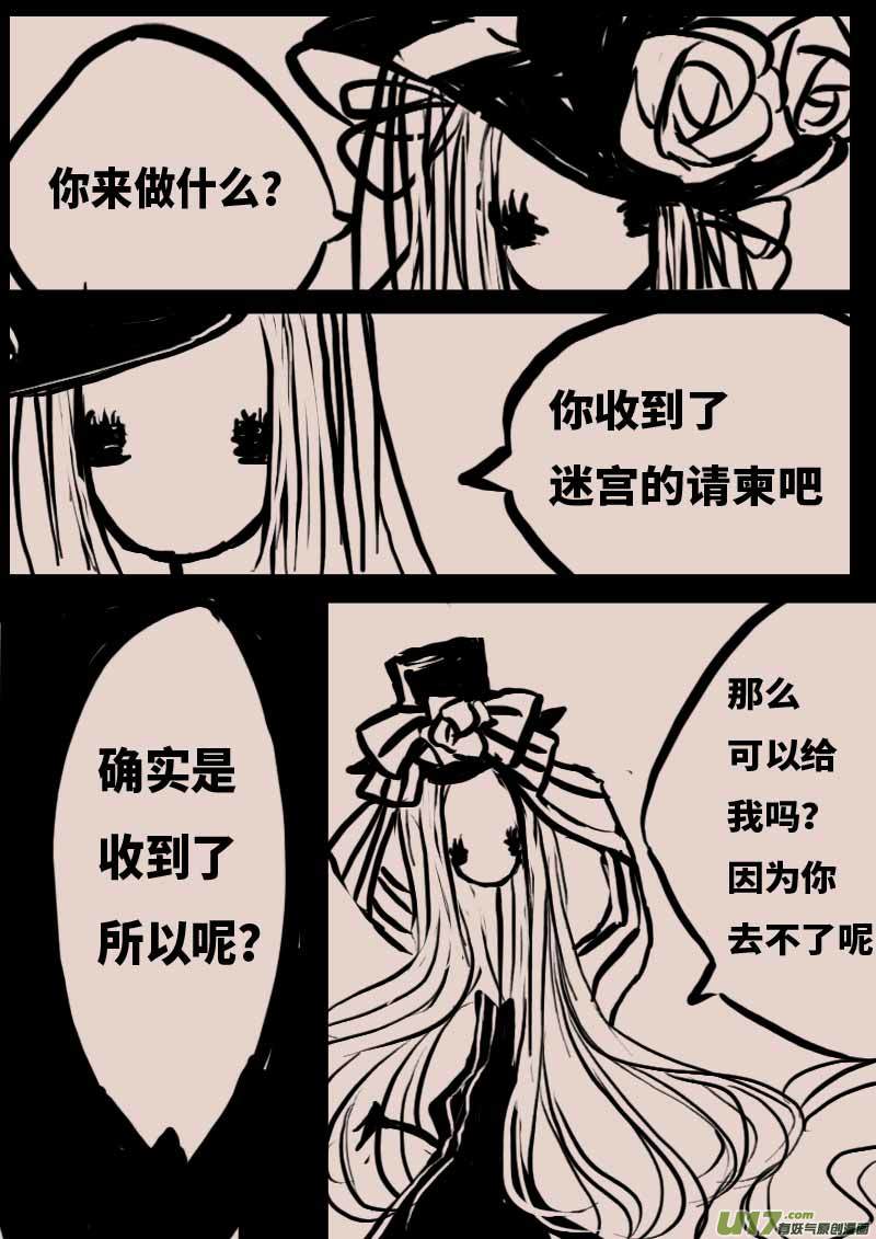 不存在的贵族之名-第25话