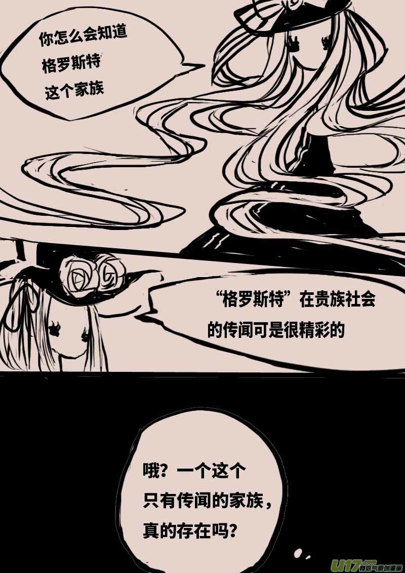 不存在的贵族之名-第25话