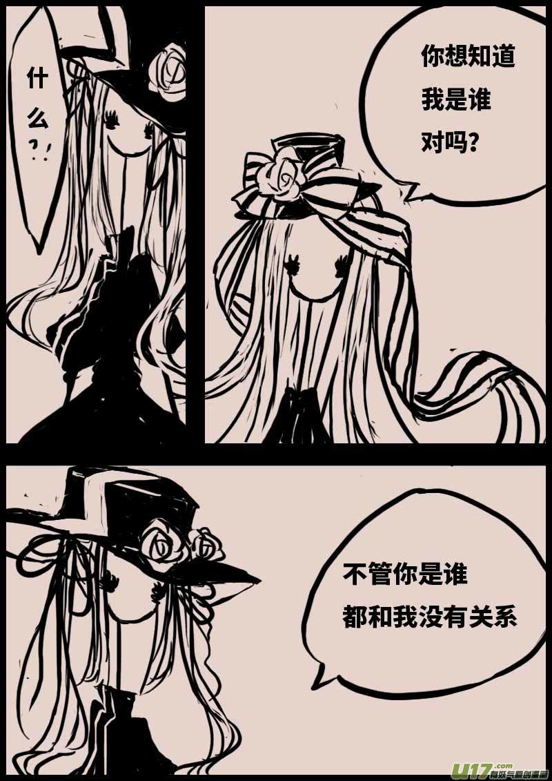 不存在的贵族之名-第25话