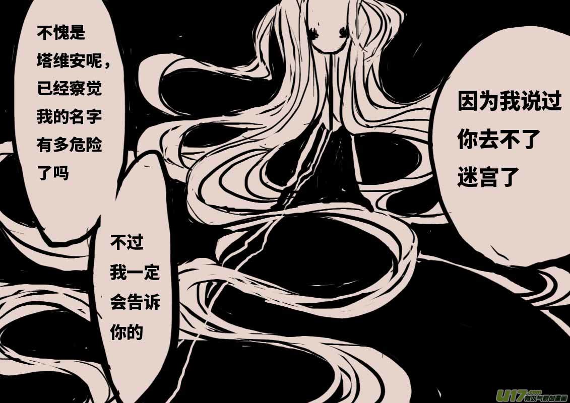 不存在的贵族之名-第25话