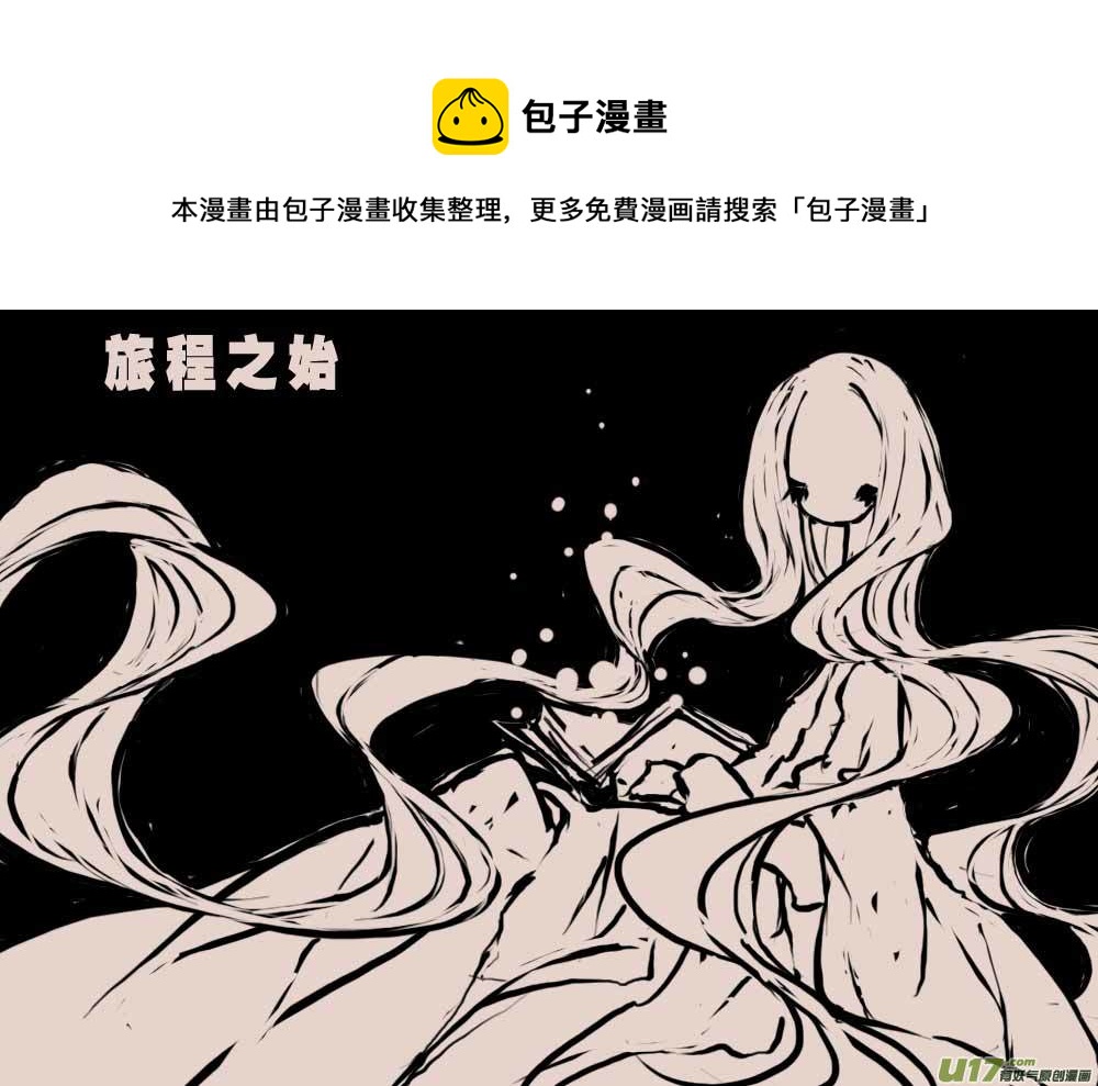 旅程之始-第29话