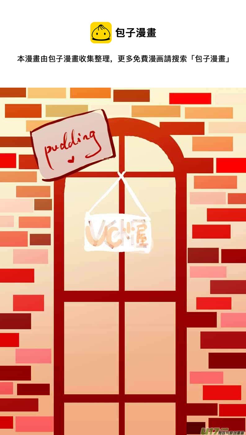 VC小屋（布丁）-第41话