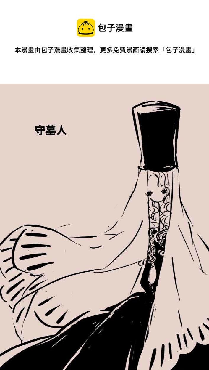 守墓人2-第43话