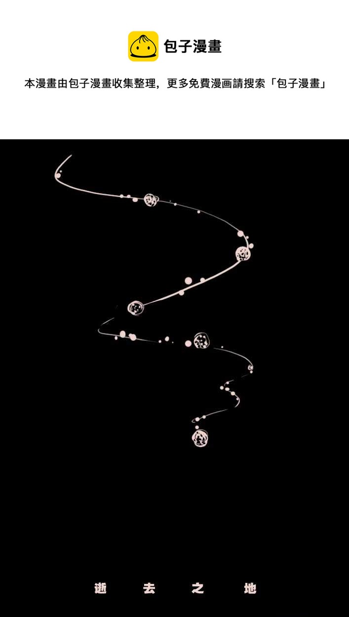 第53话  逝去之地-第63话