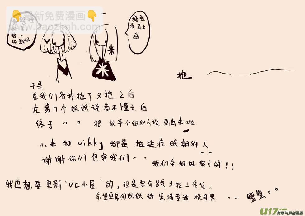 关于黑暗童话-第9话