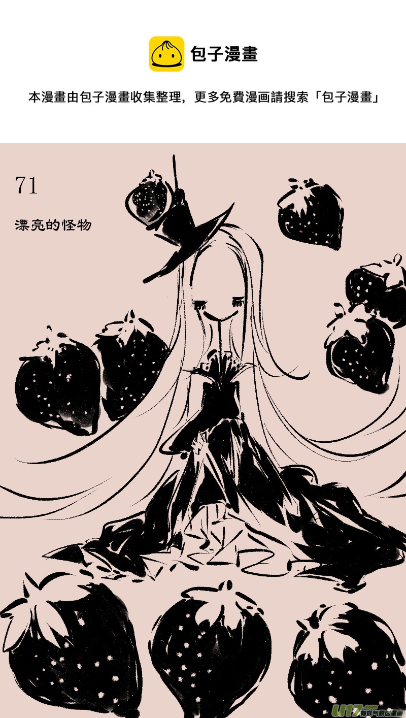 第71话  漂亮的怪物-第85话