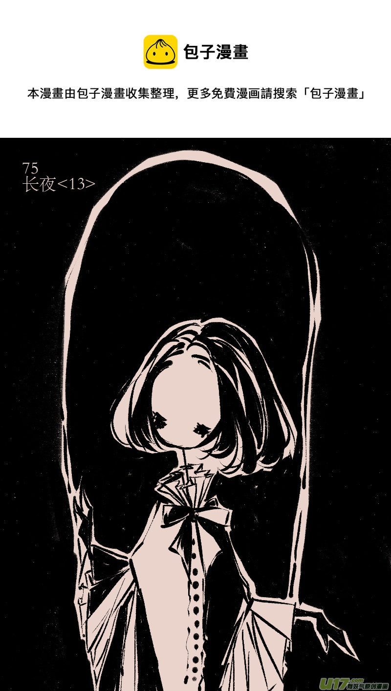 第75话  长夜13-第89话