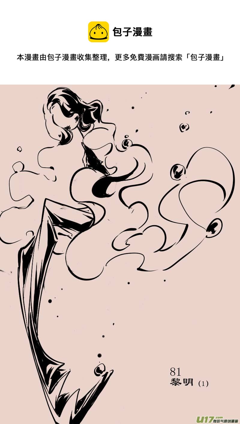 第81话  黎明（1）-第95话