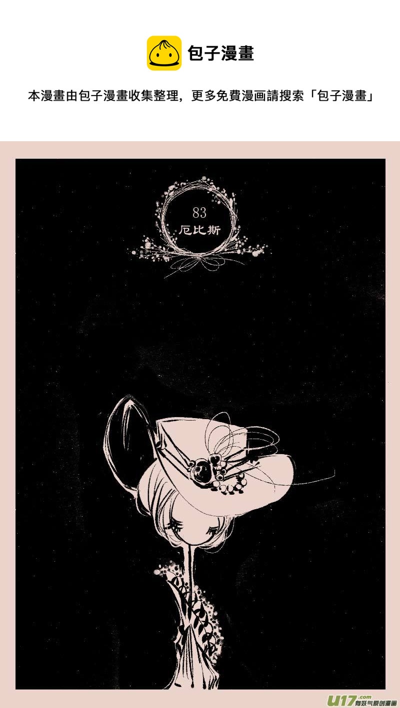 第83话  厄比斯-第97话