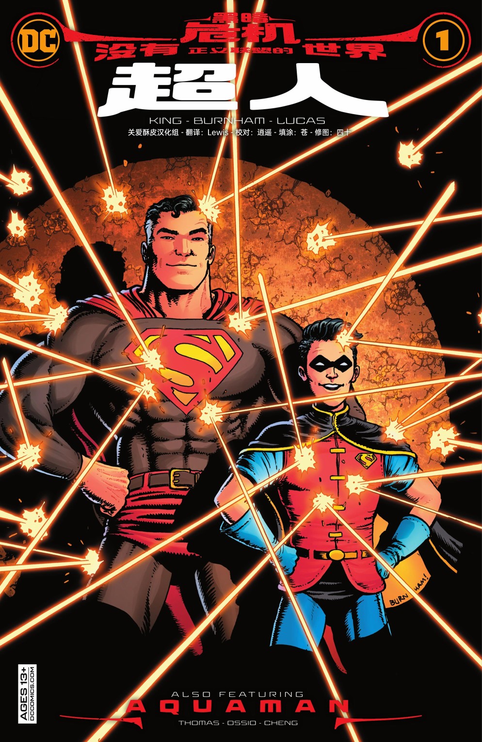 黑暗危機 - 沒有正義聯盟的世界-超人#1 - 1
