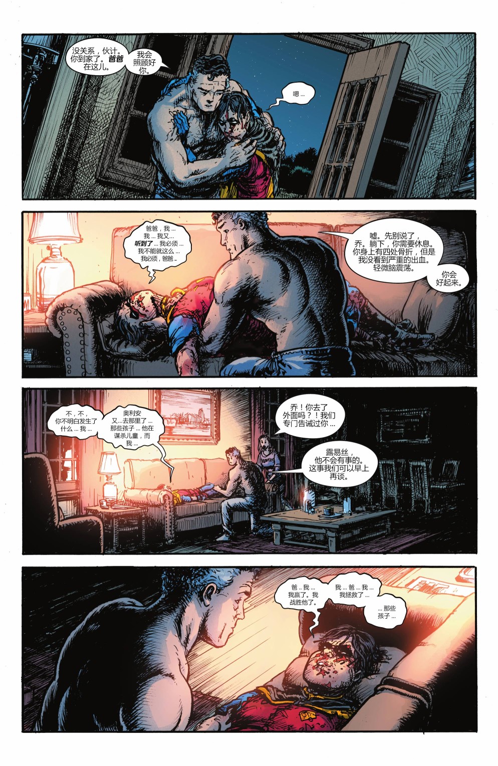 黑暗危機 - 沒有正義聯盟的世界-超人#1 - 2