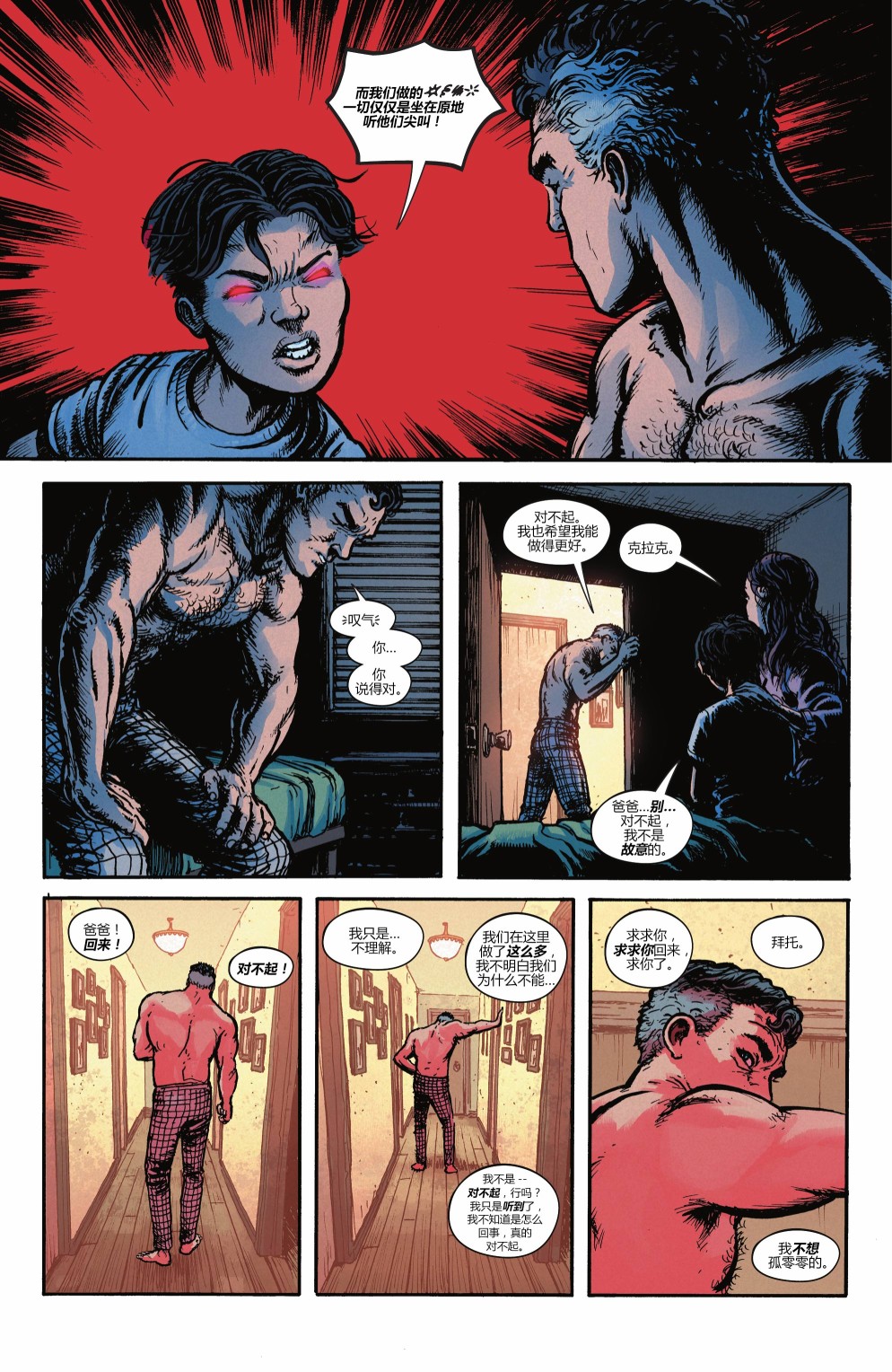 黑暗危機 - 沒有正義聯盟的世界-超人#1 - 3