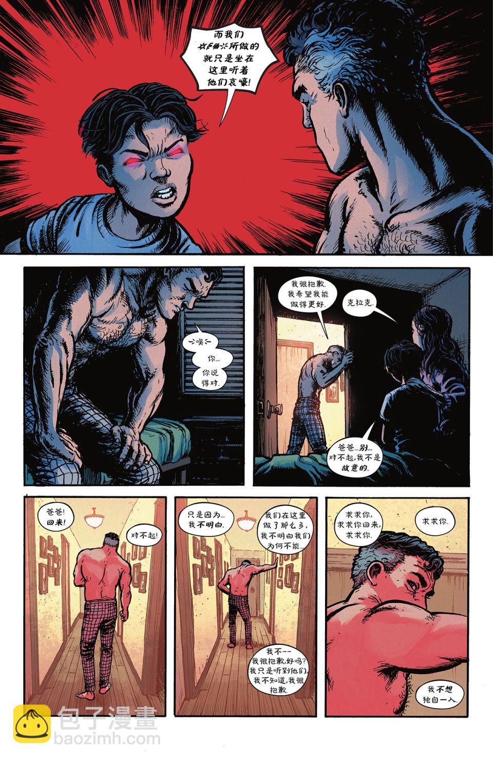 黑暗危機：失去正義聯盟的世界 - 超人&水行俠 - 4