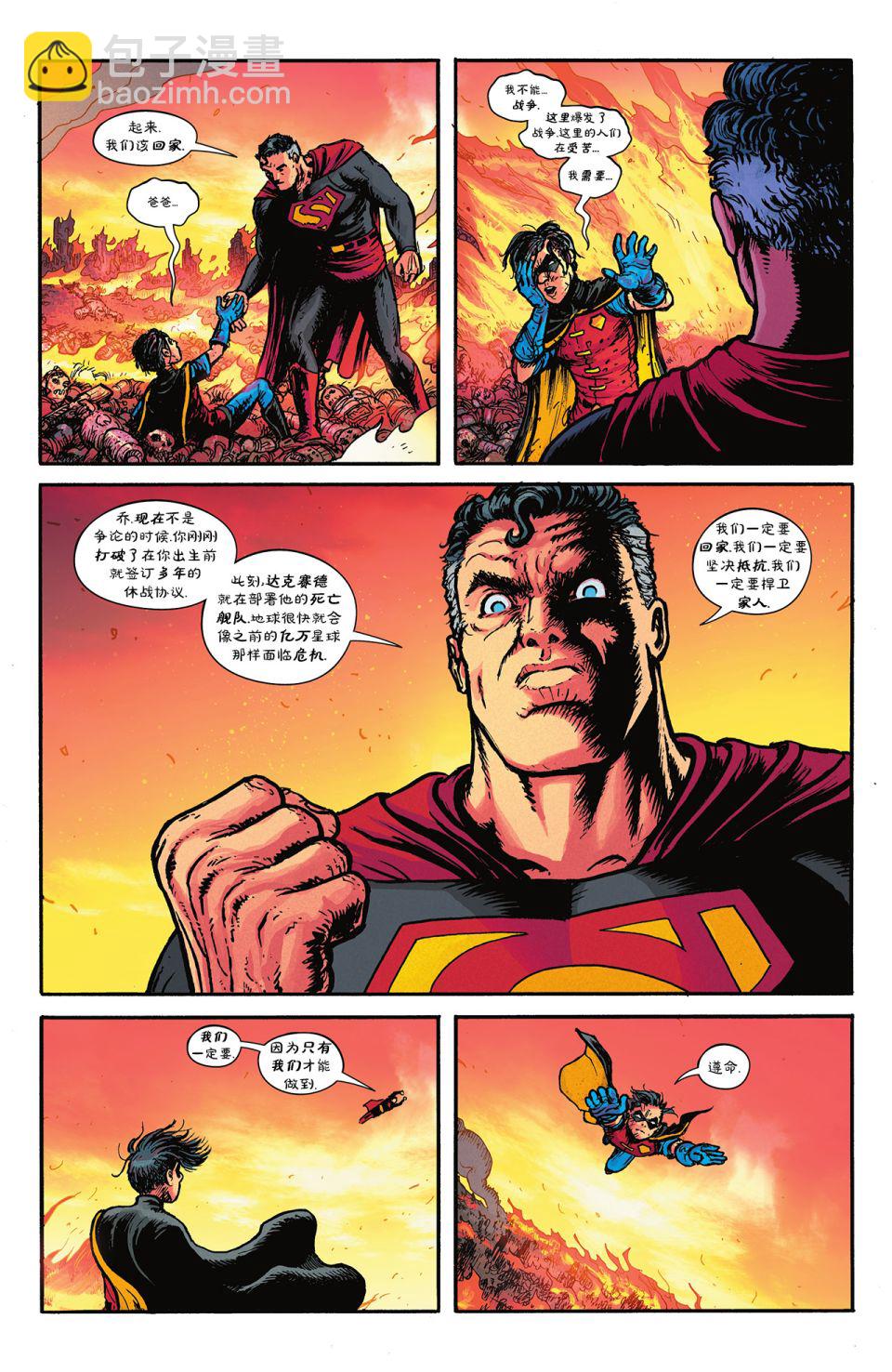 黑暗危機：失去正義聯盟的世界 - 超人&水行俠 - 2