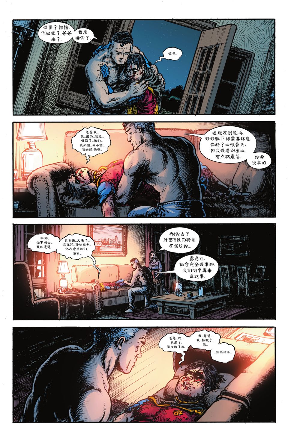 黑暗危機：失去正義聯盟的世界 - 超人&水行俠 - 1