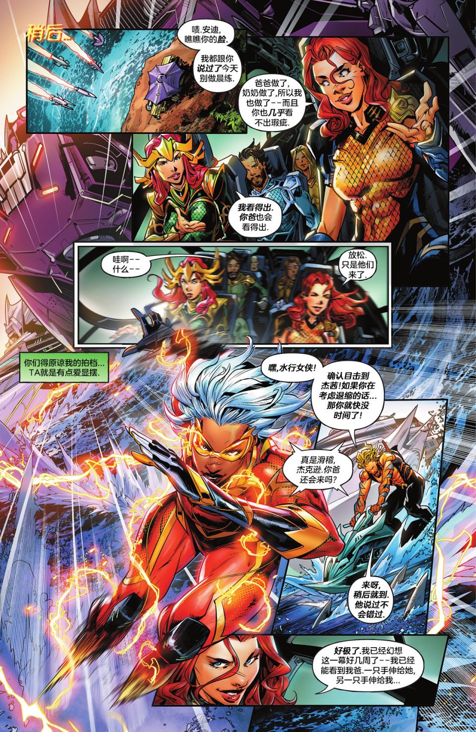 黑暗危機：失去正義聯盟的世界 - 超人&水行俠 - 3
