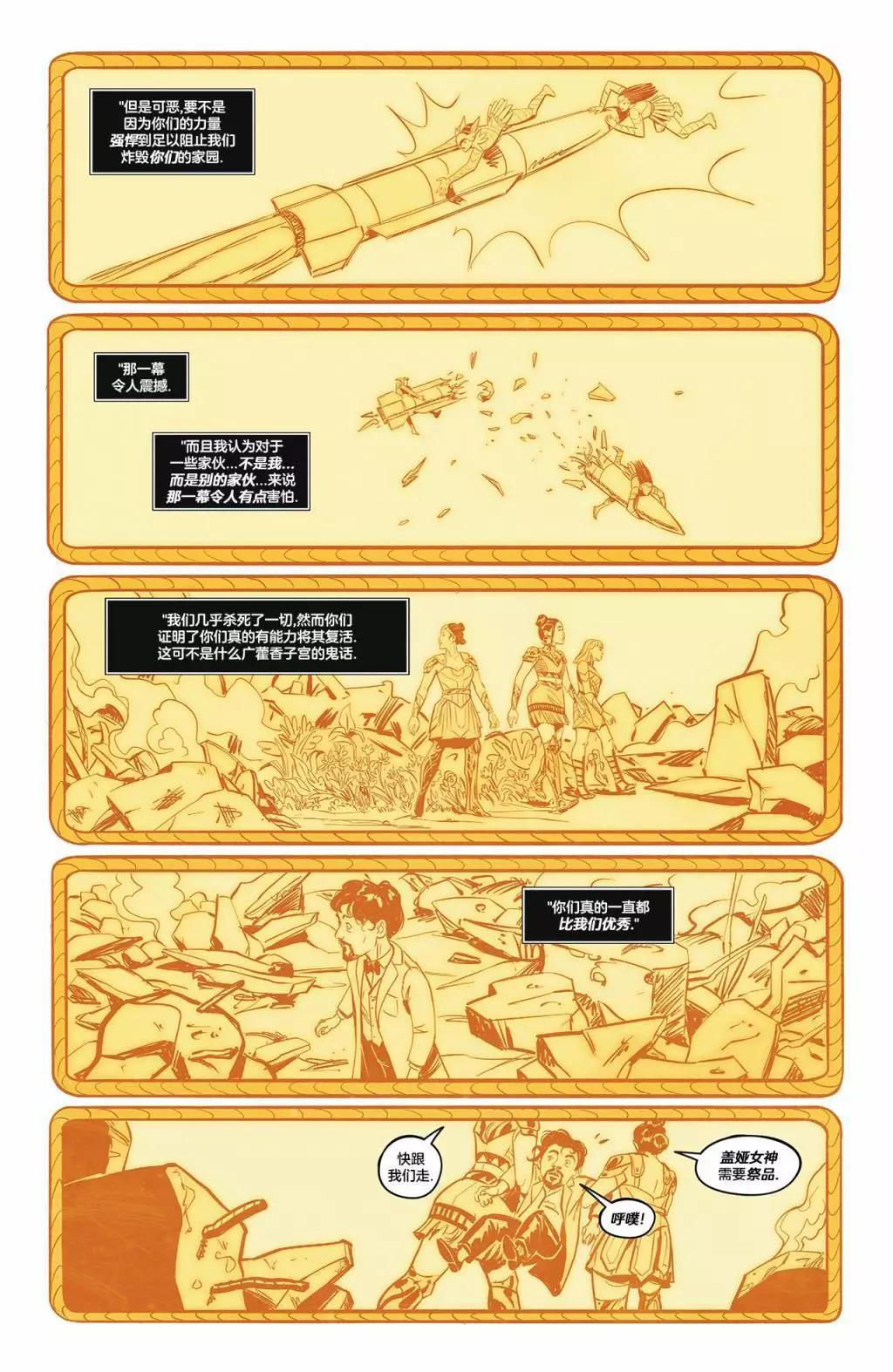 黑暗危機：失去正義聯盟的世界 - 神奇女俠&火星獵人 - 5