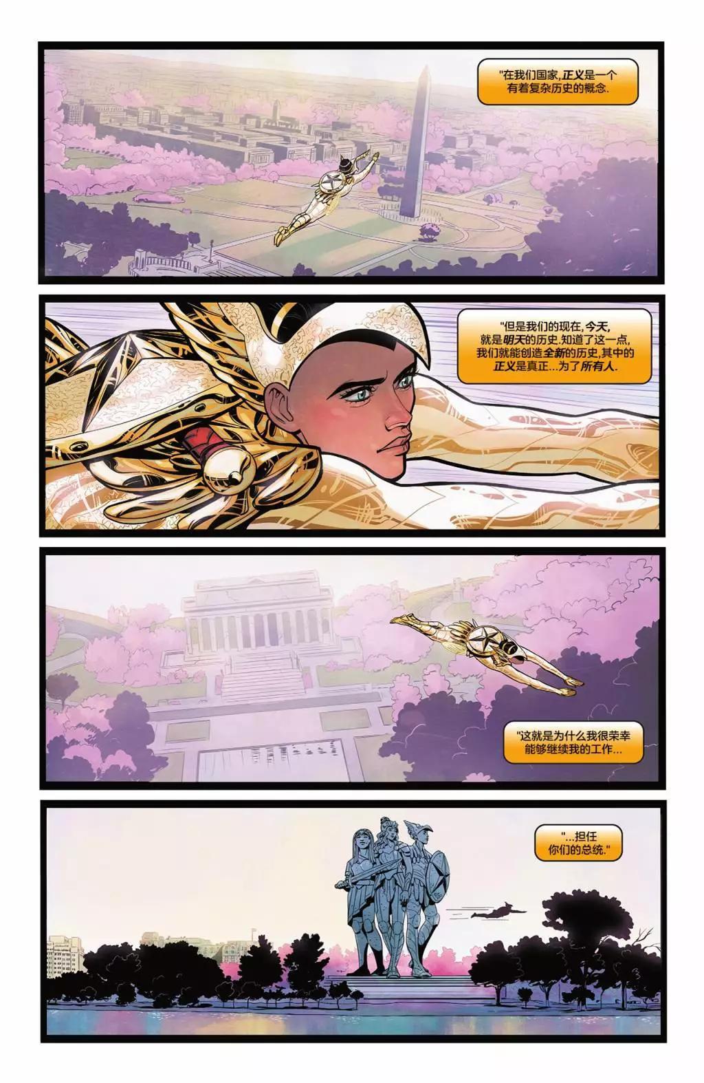 黑暗危機：失去正義聯盟的世界 - 神奇女俠&火星獵人 - 4