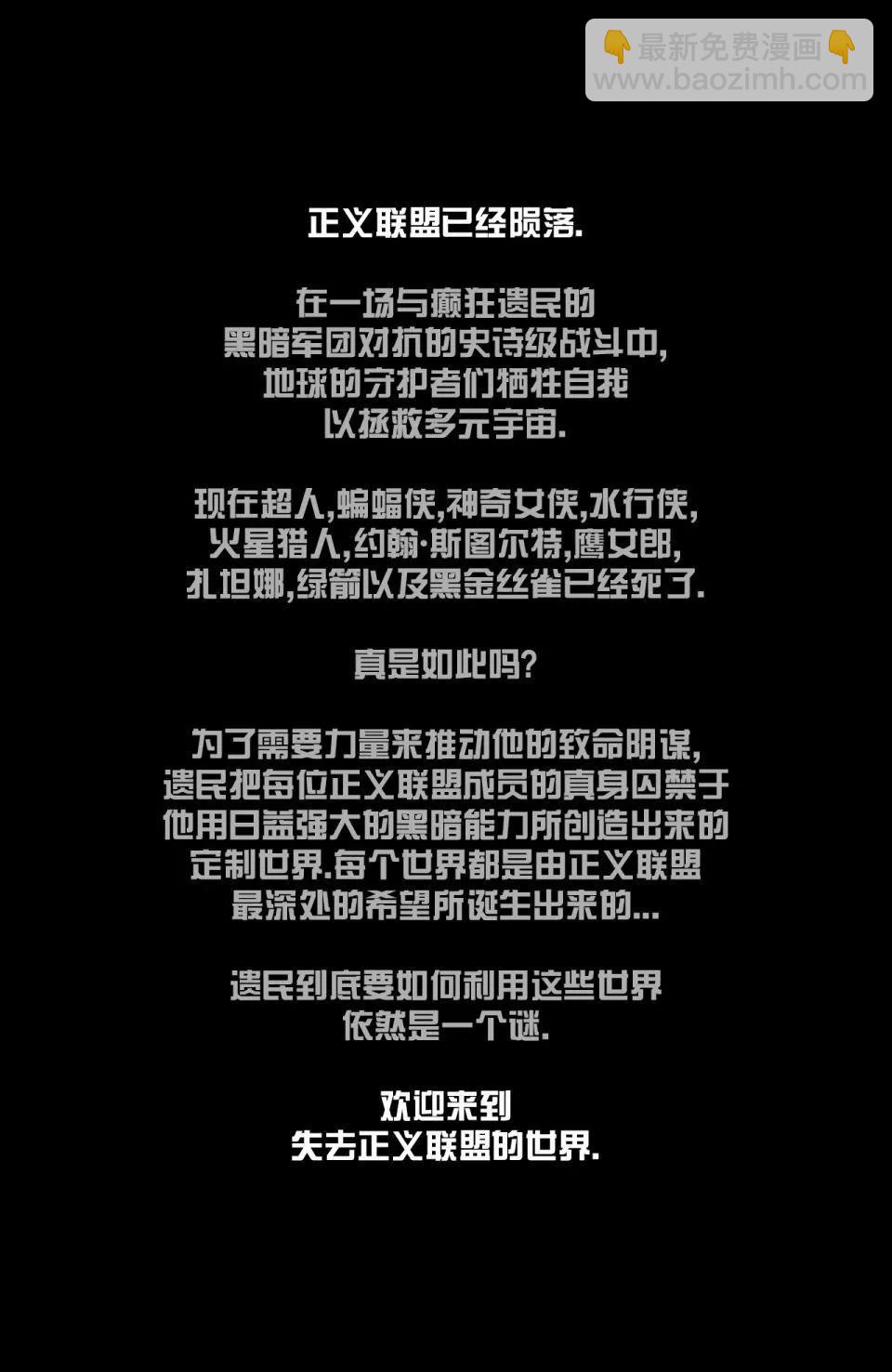 黑暗危機：失去正義聯盟的世界 - 綠箭俠&黑金絲雀 - 5
