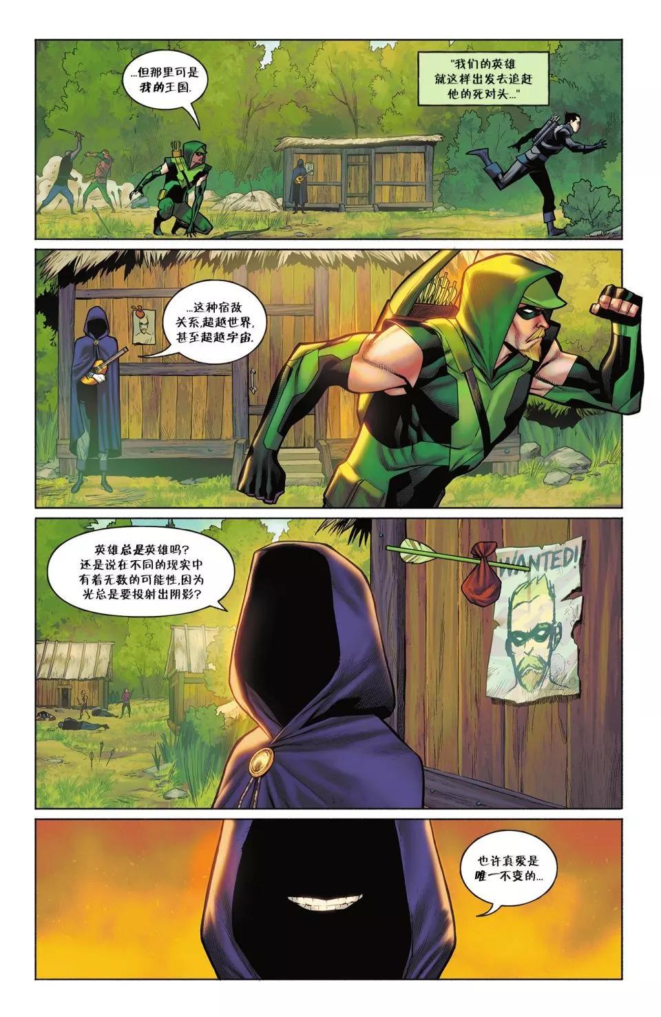 黑暗危機：失去正義聯盟的世界 - 綠箭俠&黑金絲雀 - 3