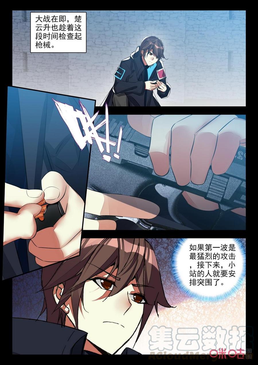 黑暗血时代 - 第140话：防御 - 1