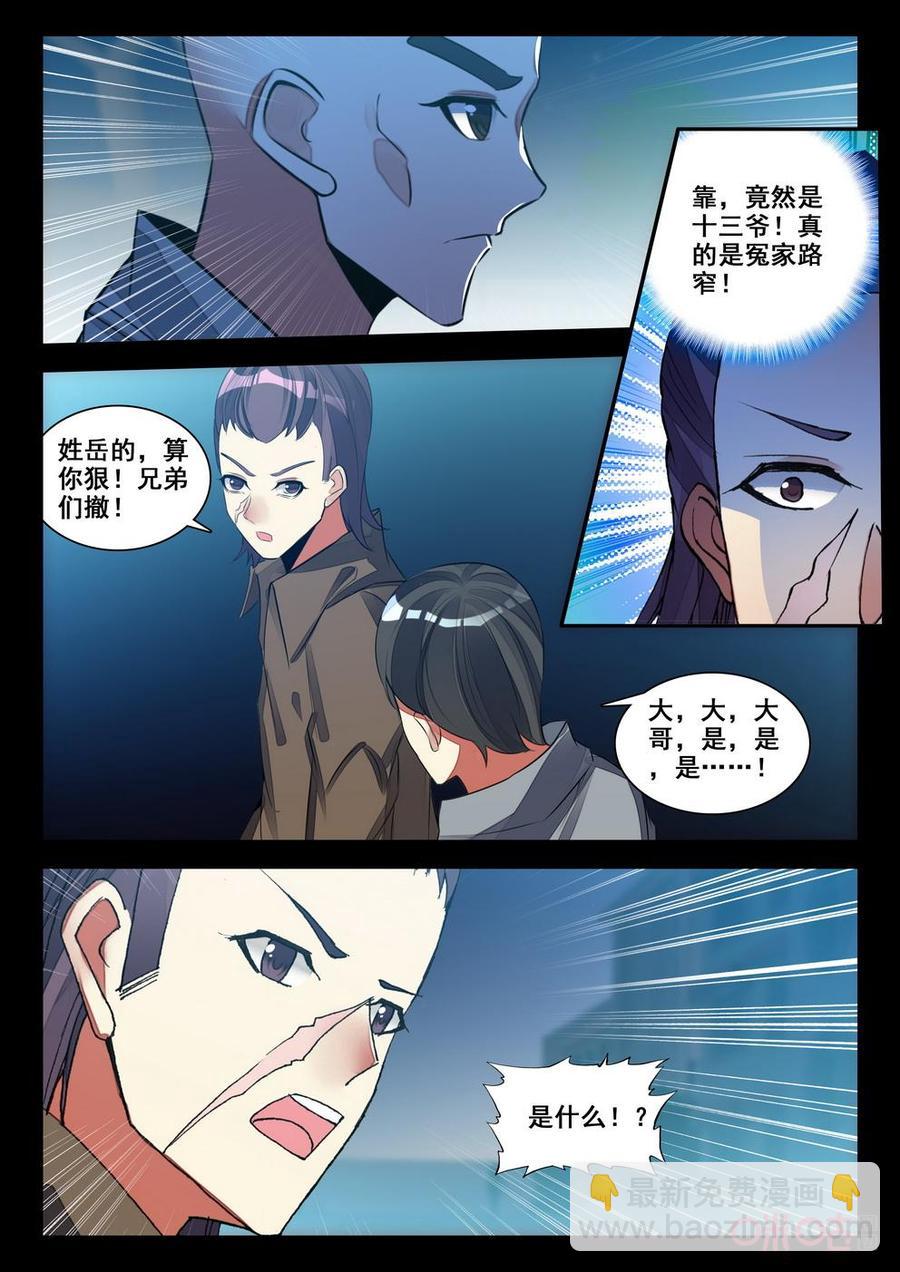 黑暗血时代 - 第148话：要人 - 2