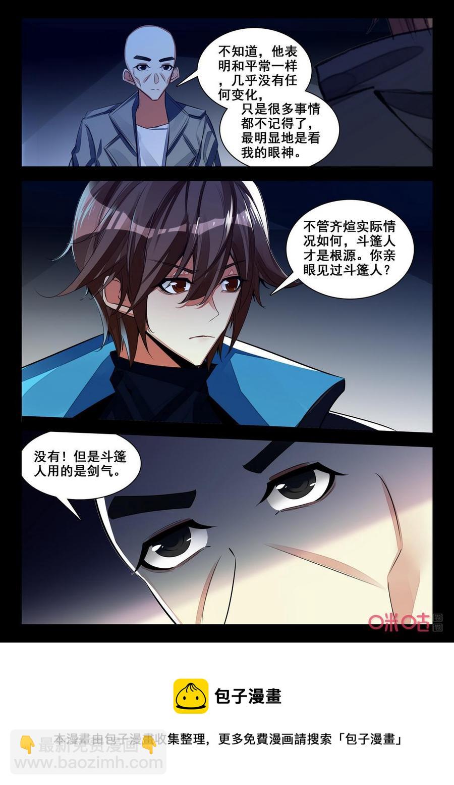 黑暗血時代 - 第150話：斗篷人 - 2