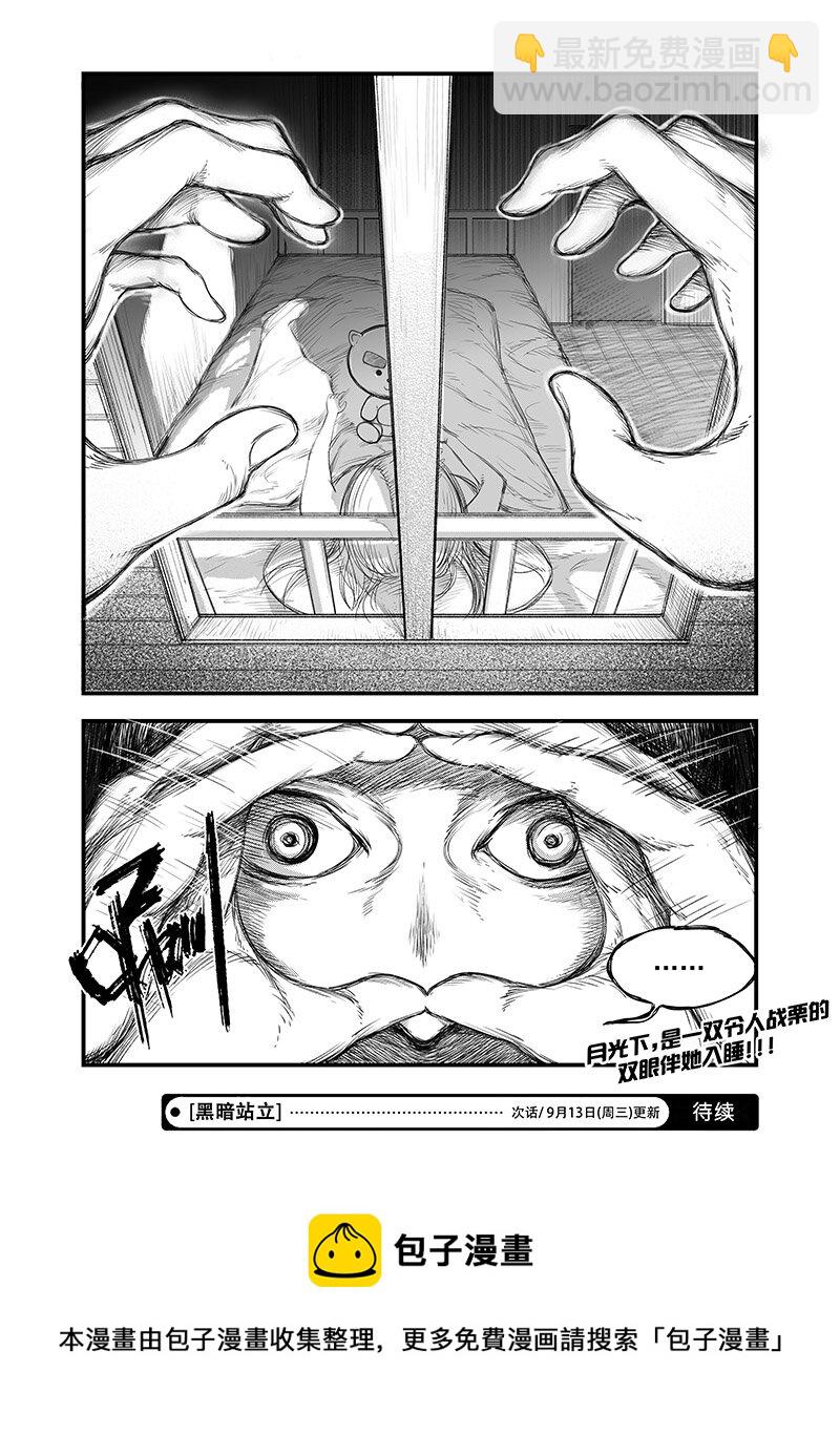 黑暗站立DarkStanding - 第 三話 - 2