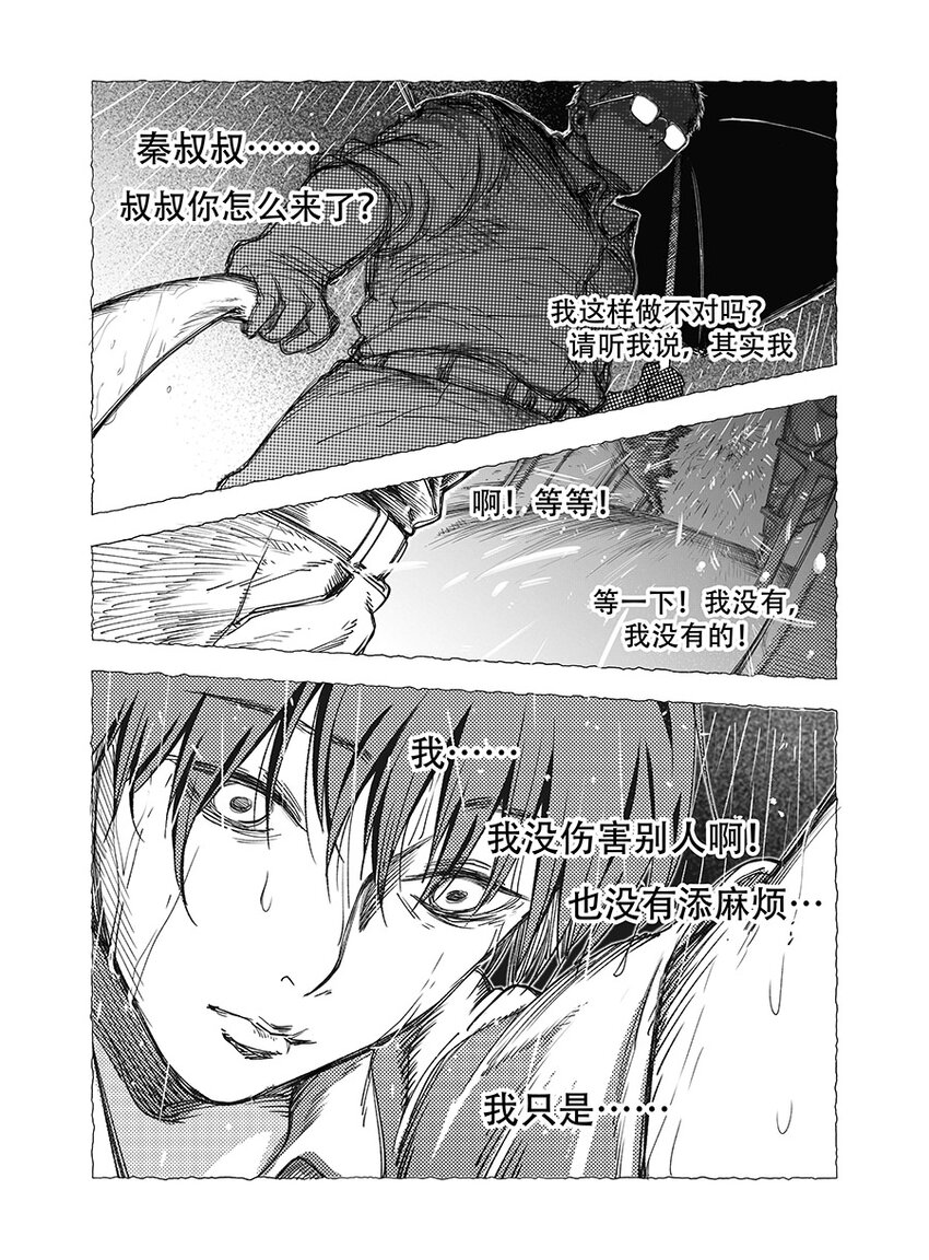 黑暗站立DarkStanding - 第七話 - 3