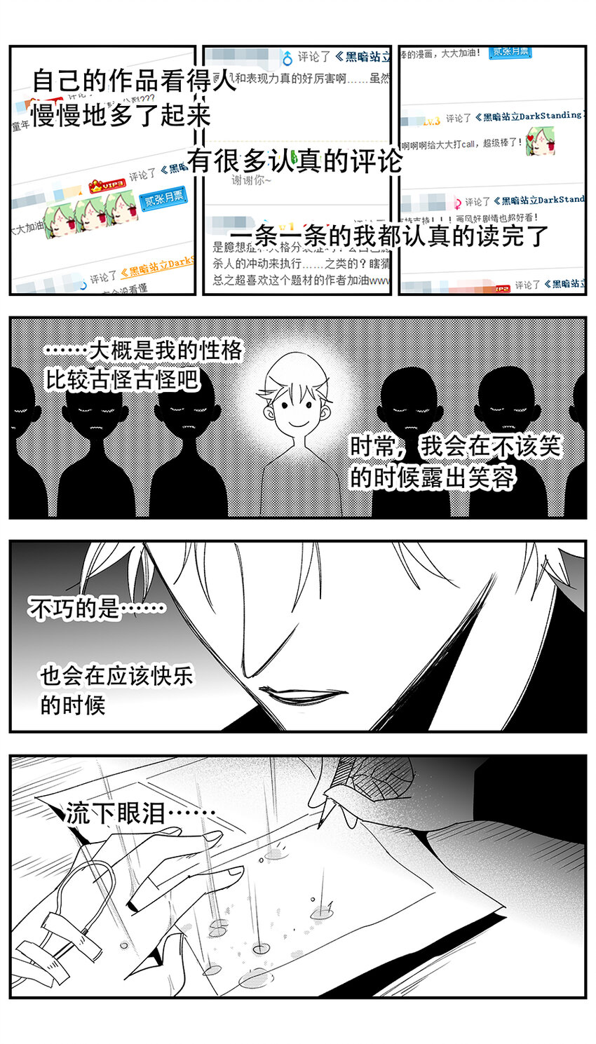 黑暗站立DarkStanding - 第十話 - 2