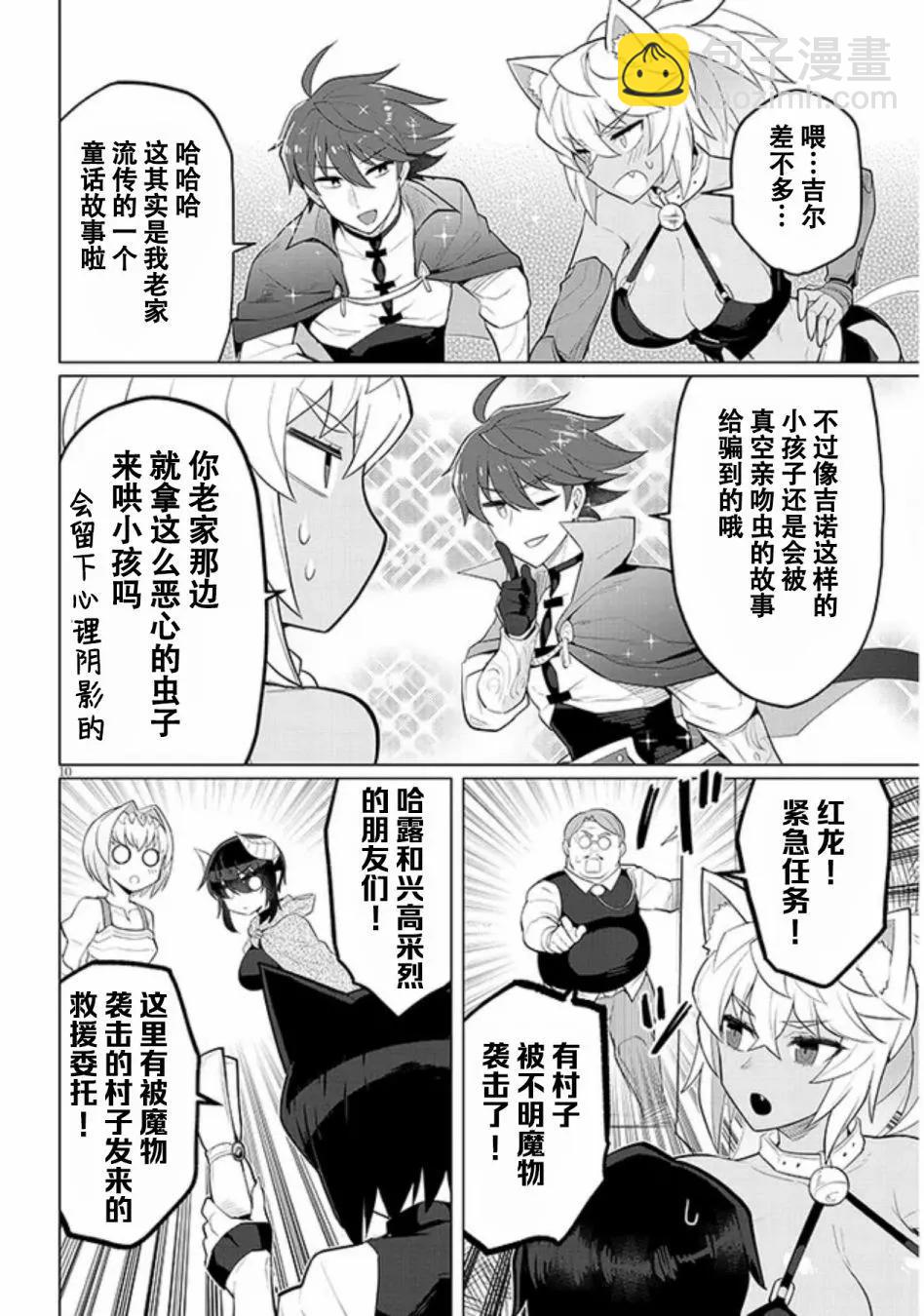 黑暗召喚師在地下戀愛中 - 第37話 - 1